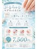 【ジェル初めて・お久しぶりの方】ぷるちゅるマグネット+上質ウォーターケア