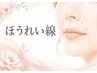 【集中ケア】ほうれい線~筋膜リフト