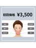 【初回限定】★ひげ脱毛★ ヘッドマッサージ&パック付き3500円