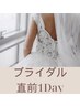 挙式前日OK【１day special treatment】3時間　通常45100円→38500円