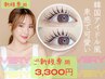 【新規】束感☆韓国アイドル風まつげパーマ☆3300円☆