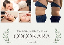 ココカラ(COCOKARA)