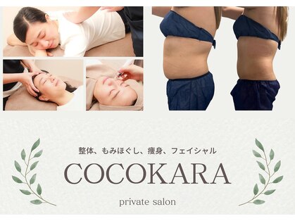 ココカラ(COCOKARA)の写真