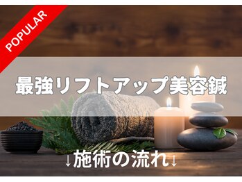 ヘッドサイエンス(HEADSCIENCE)/最強リフトアップ美容鍼