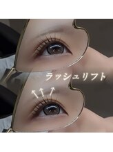 ラヴィア(Lavia)/ぱっちりeye ラッシュリフト