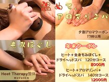 ヒートセラピー整体 むゆうせん