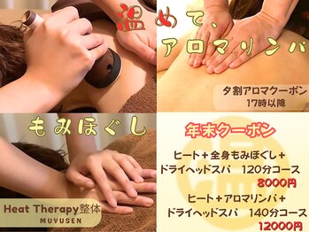 ヒートセラピー整体 むゆうせん