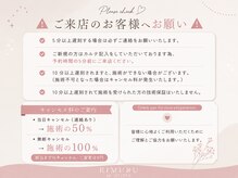 リムル バイ グリッター 吉沢店(RIMURU by GLITTER)/注意事項