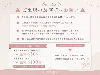 リムル バイ グリッター 吉沢店(RIMURU by GLITTER)/注意事項