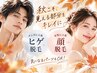 【秋のパーツ脱毛】女性は顔脱毛/メンズはヒゲ脱毛が人気◎セルフ脱毛20分