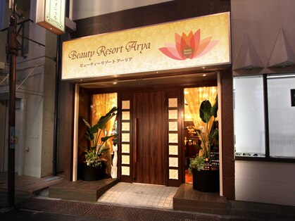 ビューティーリゾート アーリア 東中野店(Beauty Resort Arya)の写真