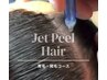 【日本初上陸！】JETPEEL(ジェットピール)頭皮促進＋頭髪＋ヘッドスパ