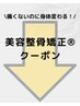 【今月の美骨矯正クーポンはこちら↓】＼今話題の骨のエイジングケア／