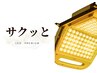 【サクッとエステ】いま話題の超出力LEDケア(フェイシャル/髪のお悩みに◎)