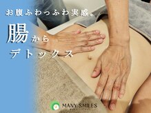 メニースマイル(MANY SMILES)