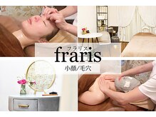 フラリス(fraris)