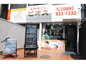 ビオス/2月26日に新規オープン!!