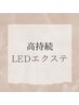 【高持続LED】フラットラッシュ80本/初回オフ無料　¥6600