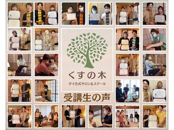 くすの木タイ古式サロン アンド スクール/タイ古式マッサージレッスン