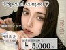 8月限定♪土日もOK！！　【美眉スタイリング】が今だけ5,000円！