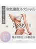 【最強痩身】痩身３カ所と体質ケアがついたスペシャルメニュー120分