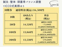 ソウノ 御茶ノ水(Souno)/回数券料金表