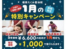 橿原たくみ整体院