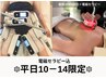 【ご新規様】平日10時-14時限定/脂肪冷却8部位＋アフターケア込