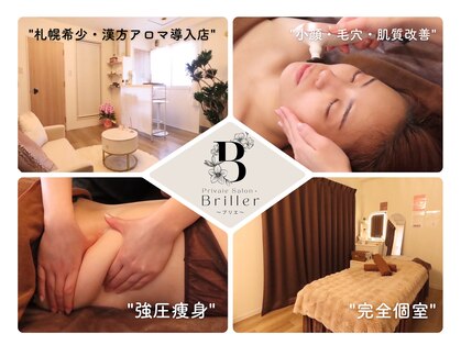 ブリエ(Briller)の写真