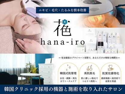 ハナイロ(hana-iro)の写真