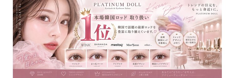 プラチナムドール 京都駅前店(PLATINUMDOLL)のサロンヘッダー
