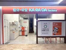 カラダファクトリー グランエミオ所沢店の雰囲気（【所沢駅 徒歩1分】オレンジのロゴが目印★）