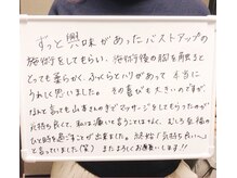 美人バスト 岡崎店/下垂が気になる　バストアップ