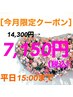 【5月限定】平日15：00まで☆ 筋膜リリース全身14300円→7150円(税込）