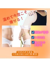 ヨサ パーク コアハート(YOSA PARK CORE HEART)/