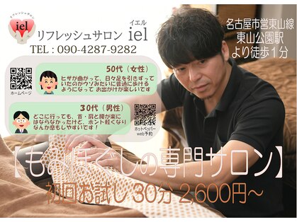 イエル(iel)の写真