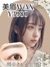 【黄金比アイブロウ】美眉WAX・間引き&メイク込(大宮)