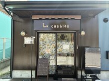 ラ クッション(La cushion)
