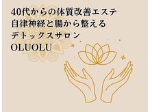 オルオル(OLUOLU)