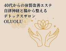 オルオル(OLUOLU)