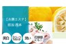 【ブライトニングケア:マッサージ２箇所付き】YUZUコース:Aお顔剃り無し