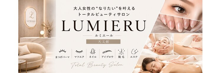 ルミエール(LUMIERU)のサロンヘッダー