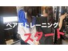 【友達と一緒にキレイ習慣♪】ペアパーソナル体験50分￥5000（お2人様料金）