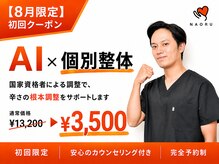 ナオル整体 南浦和院(NAORU整体)