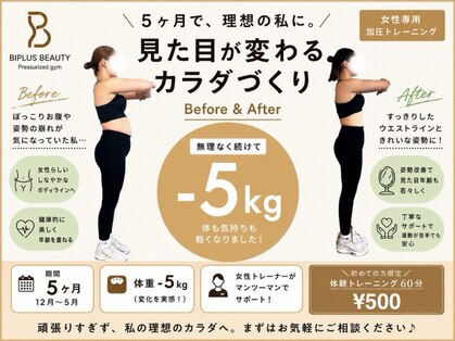 ビプラス ビューティー(BIPLUS BEAUTY)の写真