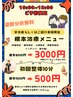 10時～17時ご予約【学生様・ご紹介者様限定】根本改善メニュー★30分3,000円