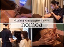ノモア 六本木(nomoa)
