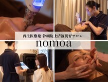 ノモア 六本木(nomoa)