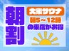 【男女混浴/大衆サウナ】朝5～12時の入店で毎日朝割♪60分500円OFF男性1名様