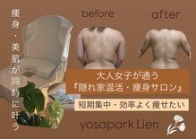 ヨサパーク リアン(YOSA PARK Lien)
